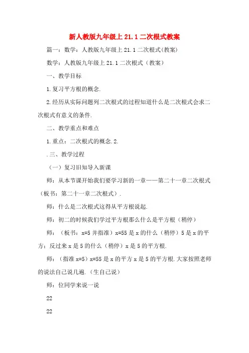 新人教版九年级上21.1二次根式教案