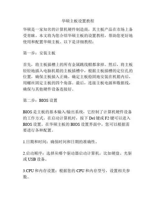 华硕主板设置教程