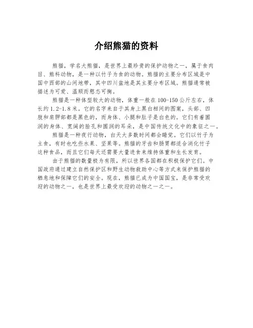 介绍熊猫的资料