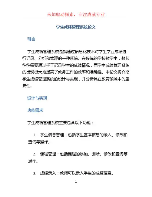 学生成绩管理系统论文