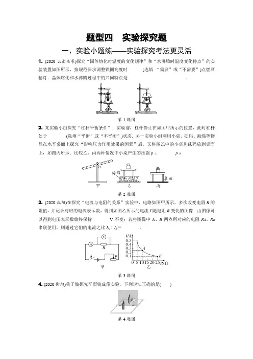 中考物理题型四《实验探究题》