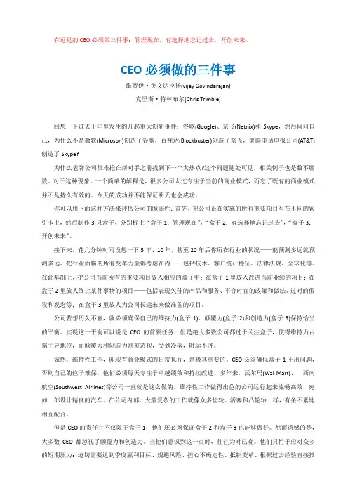 焦点——CEO必须做的三件事