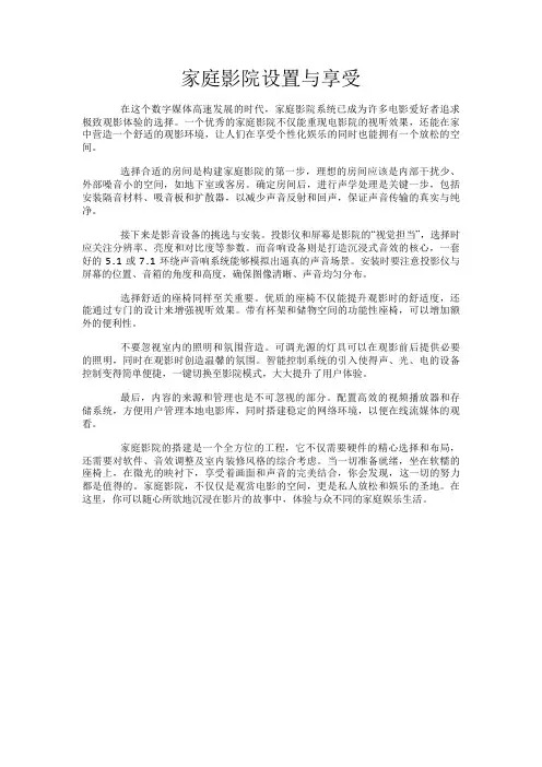 家庭影院设置与享受