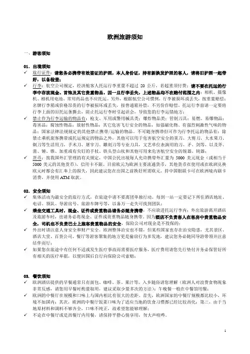 欧洲旅游须知