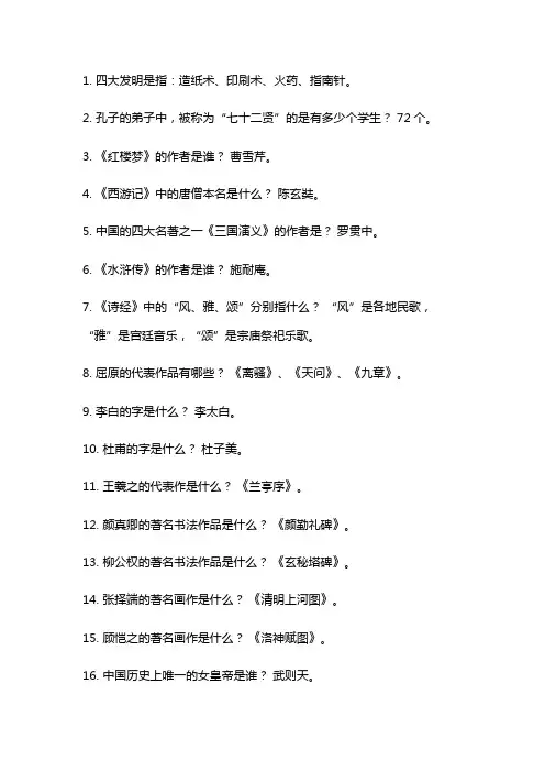 100道文化常识测试题带答案