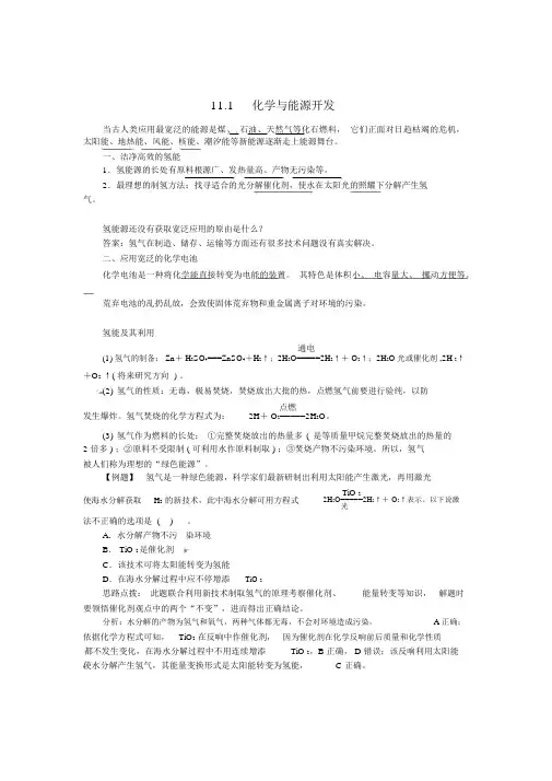 九年级化学下册11.1化学与能源开发复习(新版)鲁教版
