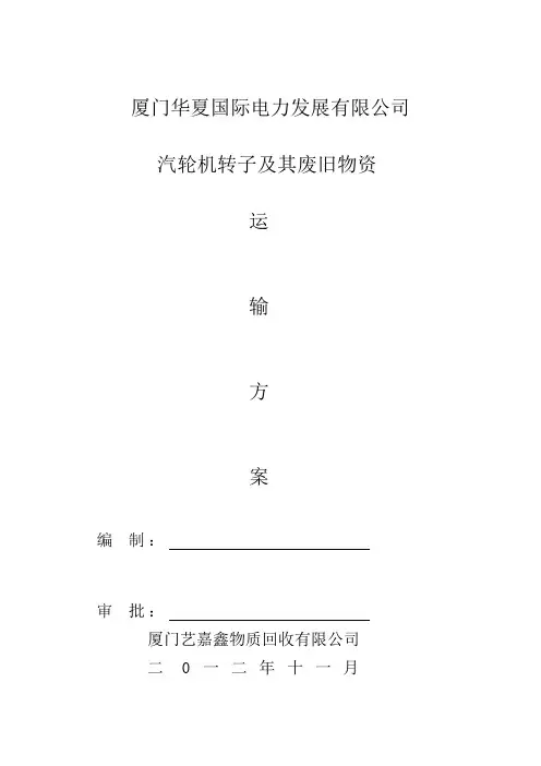 货物运输方案样本