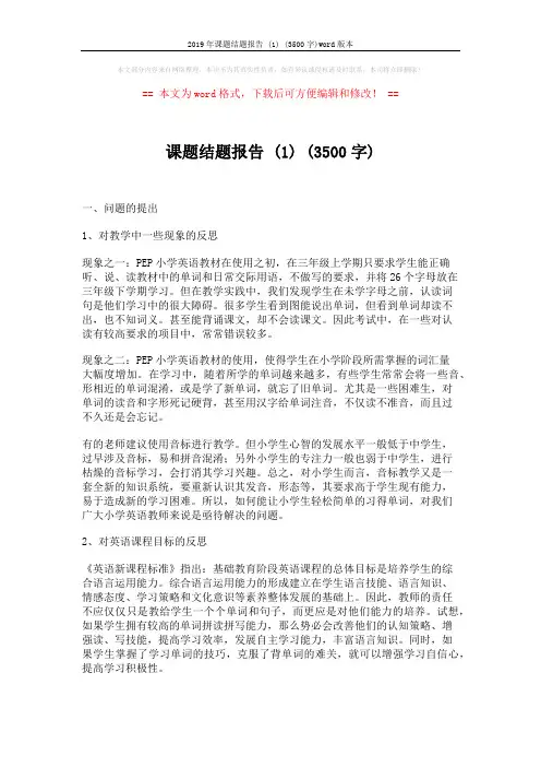 2019年课题结题报告 (1) (3500字)word版本 (16页)