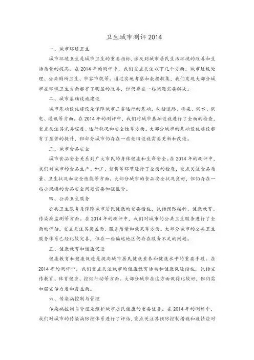 卫生城市测评2014 pdf