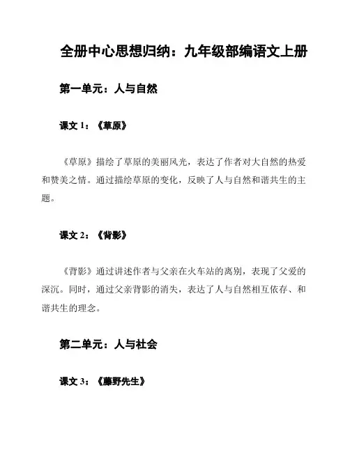 全册中心思想归纳：九年级部编语文上册