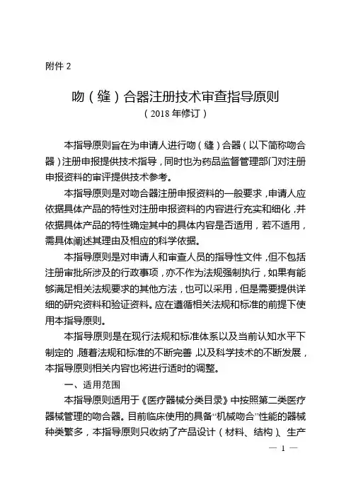 吻(缝)合器注册技术审查指导原则(2018年修订)