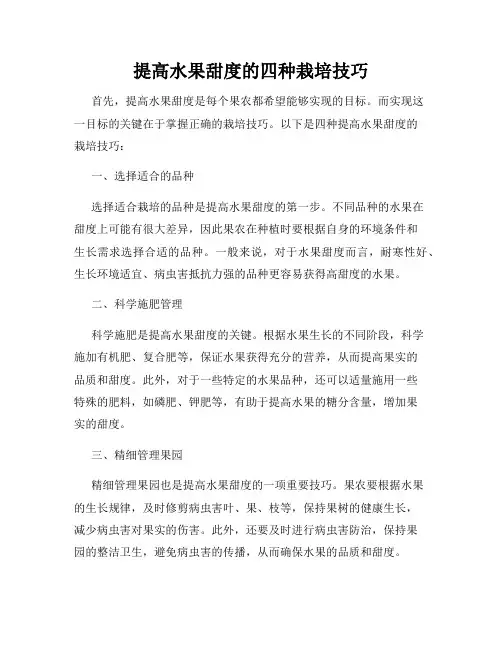 提高水果甜度的四种栽培技巧