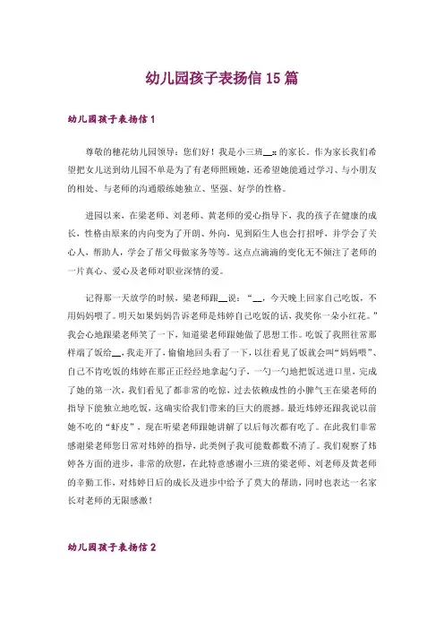 幼儿园孩子表扬信15篇