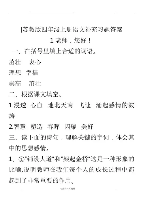 苏教版四年级上册语文配套练习册答案