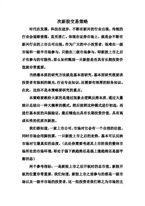 次新股交易策略