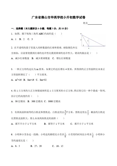 2022年广东省佛山市华英学校小升初数学试卷及答案