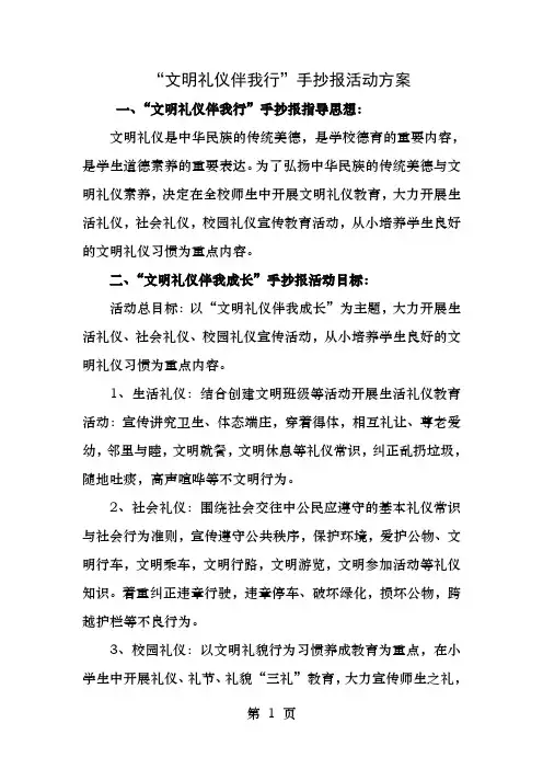 手抄报评比活动方案