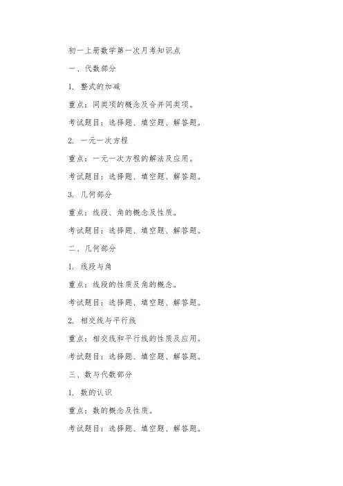 初一上册数学第一次月考知识点