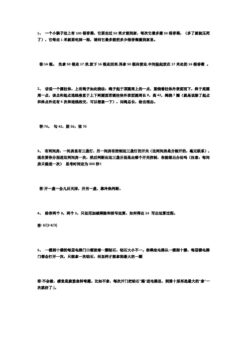 有意思的题目(很训练人的逻辑思维的哟)