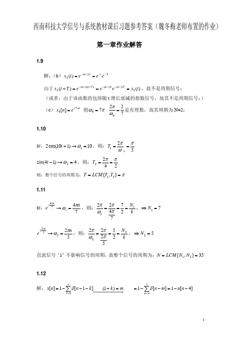 信号与系统课后习题参考答案.pdf