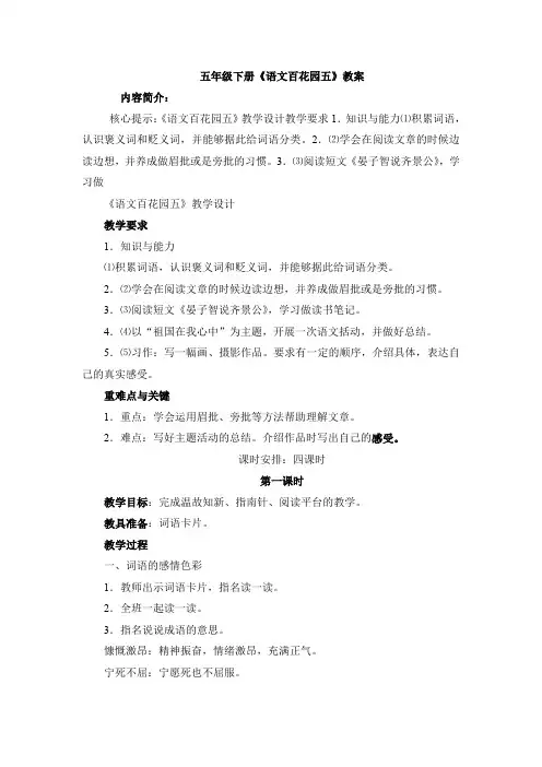 五年级下册《语文百花园五》教案