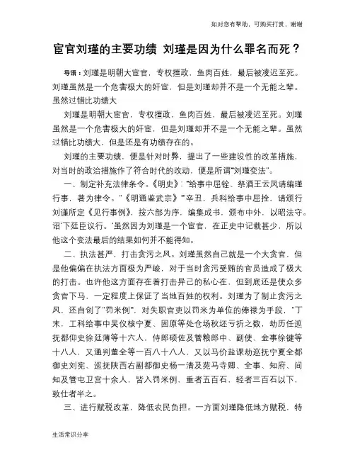 历史趣谈宦官刘瑾的主要功绩 刘瑾是因为什么罪名而死？