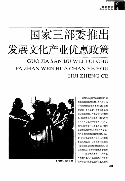 国家三部委推出发展文化产业优惠政策