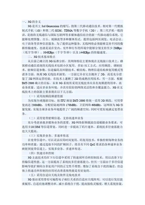 一、3G的含义