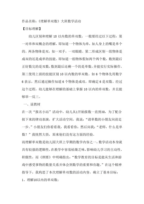 《认识单双数》