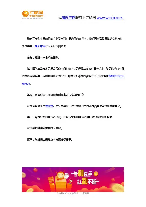 专利布局的具体实施方法步骤