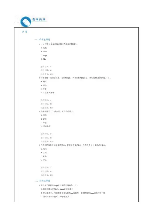 C15111期权中的希腊字母(100分)