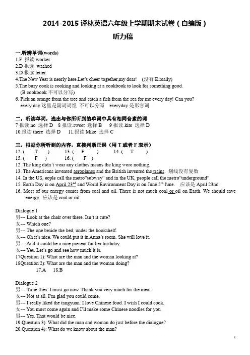 2014-2015译林英语六年级上学期期末试卷听力稿