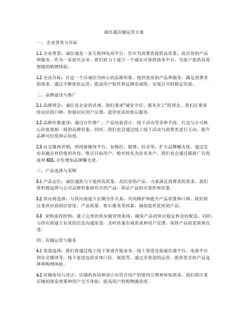 诚信通店铺运营方案