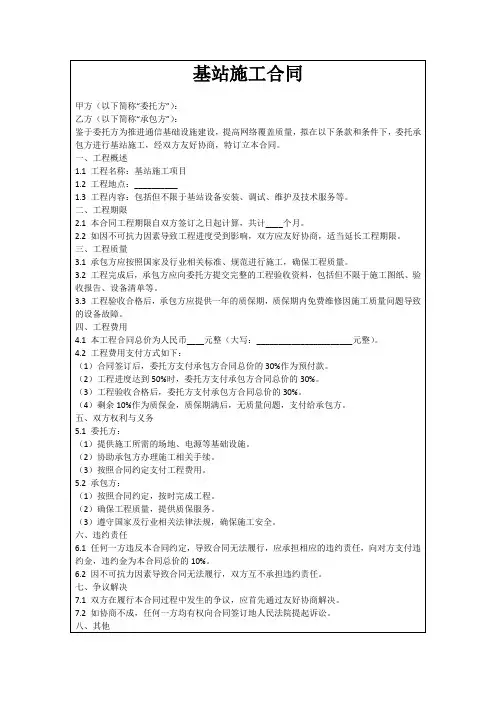 基站施工合同