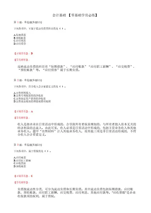 会计基础_会计要素与会计等式_练习题 (1)