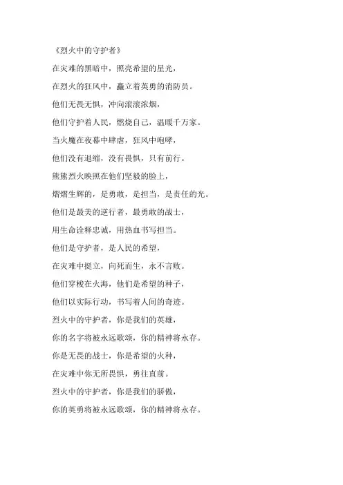 歌颂消防员的现代诗