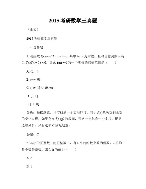 2015考研数学三真题