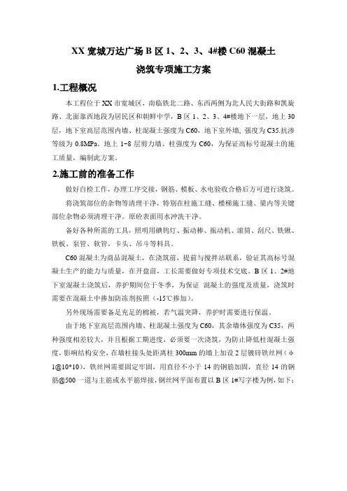 C60混凝土浇筑专项施工方案