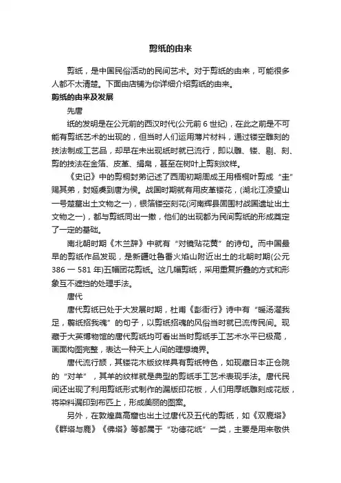 剪纸的由来