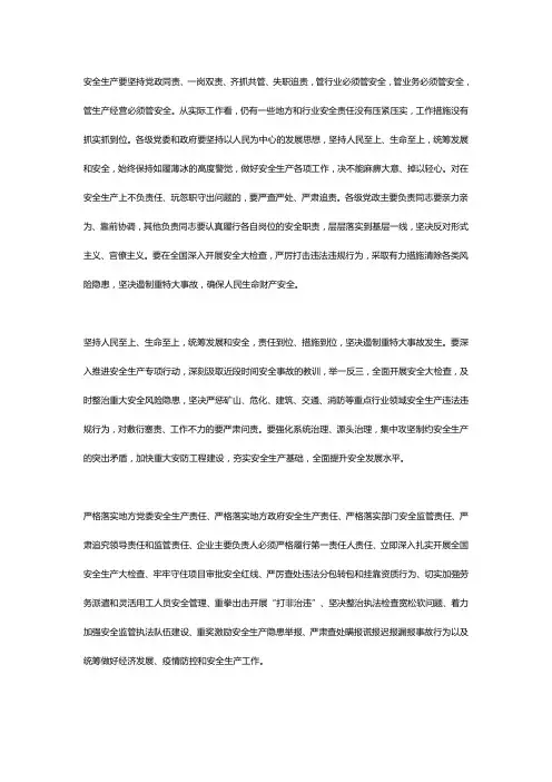 安全生产会议精神学习与落实