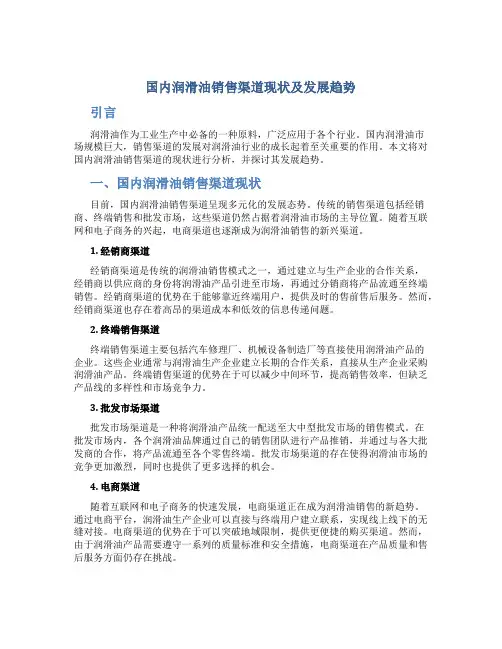 浅谈国内润滑油销售渠道现状及发展趋势