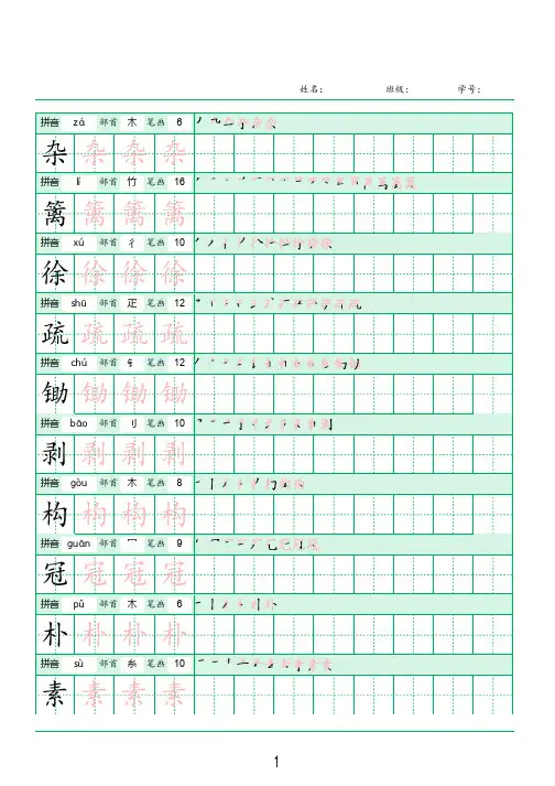 人教版四年级语文下册《识字表》田字格同步字帖