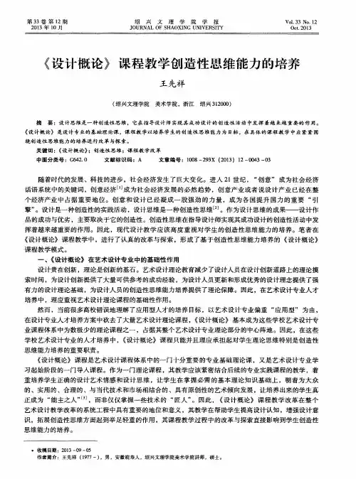 《设计概论》课程教学创造性思维能力的培养