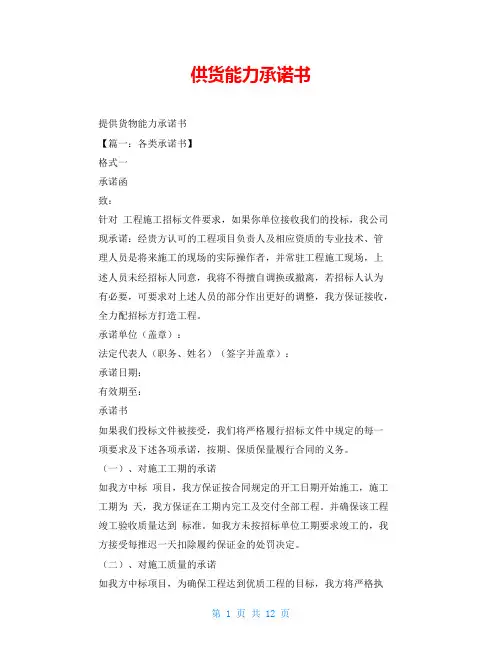 供货能力承诺书
