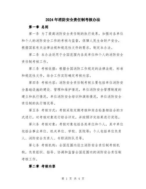 2024年消防安全责任制考核办法