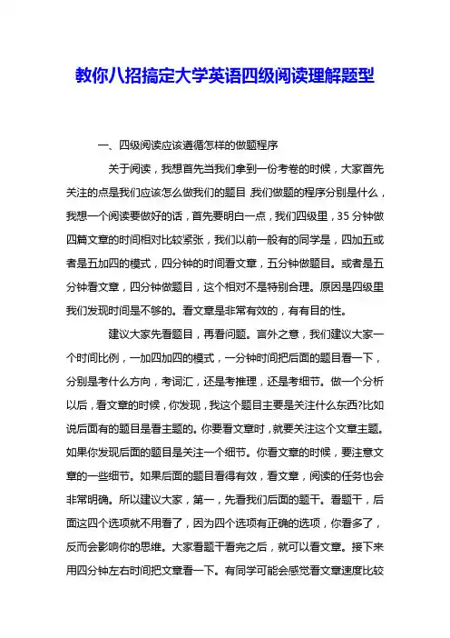 教你八招搞定大学英语四级阅读理解题型 