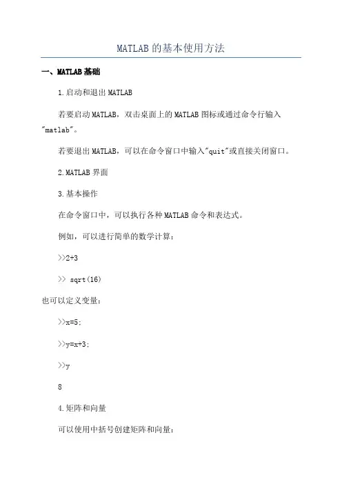 MATLAB的基本使用方法