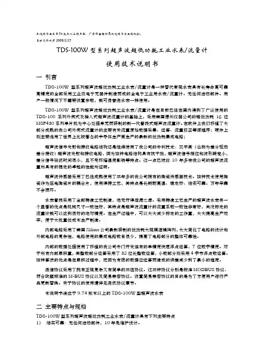 TDS-100W水表技术说明书976
