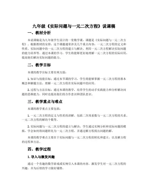 九年级《实际问题与一元二次方程》说课稿