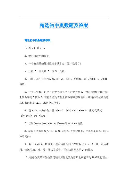 精选初中奥数题及答案